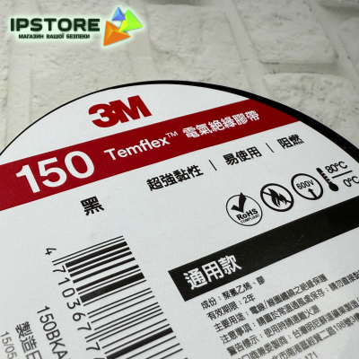 Ізострічка Temflex 150 18 мм х 20 м чорна